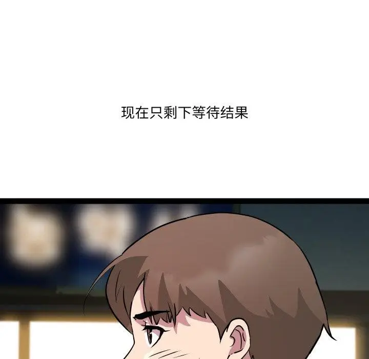 漫画《RE：23岁》第33话第102张图