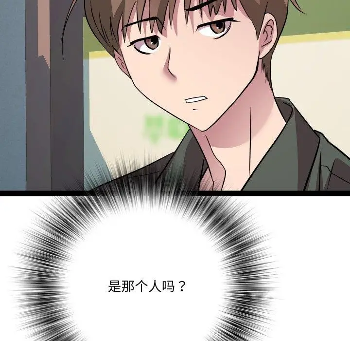 漫画《RE：23岁》第33话第46张图