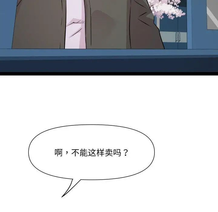 漫画《RE：23岁》第33话第52张图