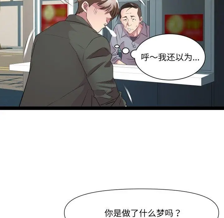 漫画《RE：23岁》第33话第55张图