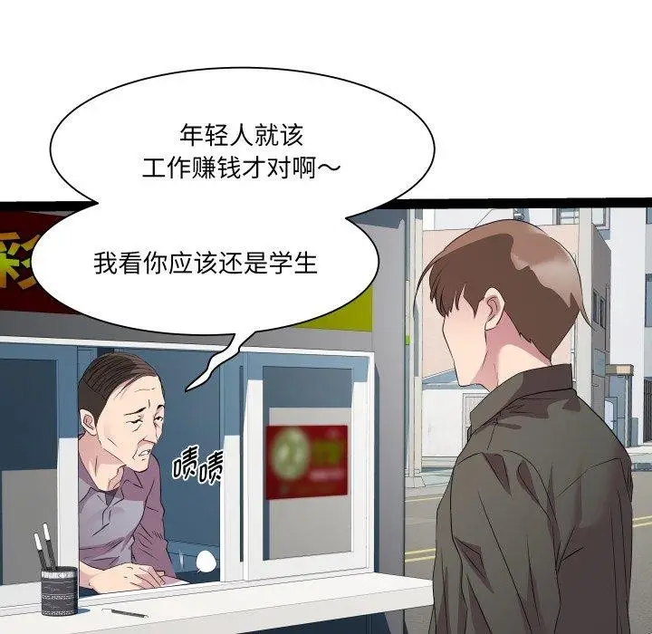 漫画《RE：23岁》第33话第71张图
