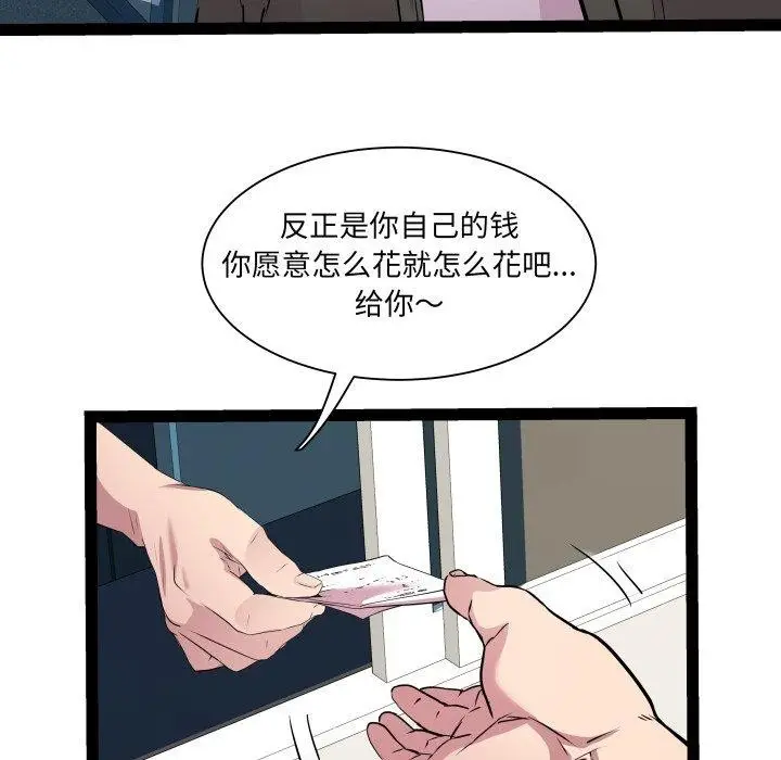 漫画《RE：23岁》第33话第74张图