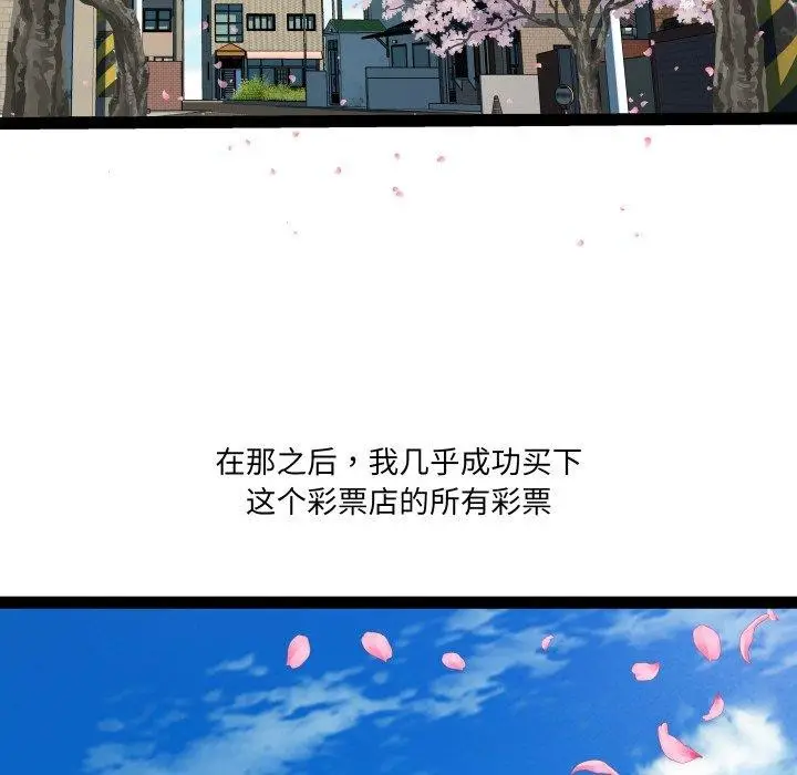 漫画《RE：23岁》第33话第78张图