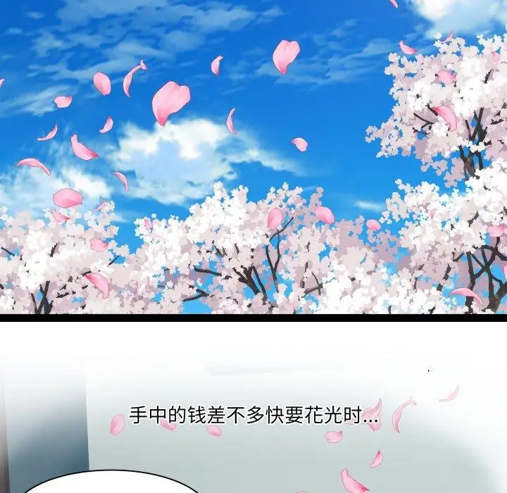 漫画《RE：23岁》第33话第79张图