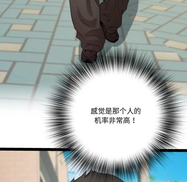 漫画《RE：23岁》第33话第88张图