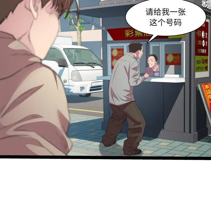 漫画《RE：23岁》第33话第91张图