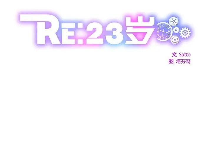 漫画《RE：23岁》第34话第2张图
