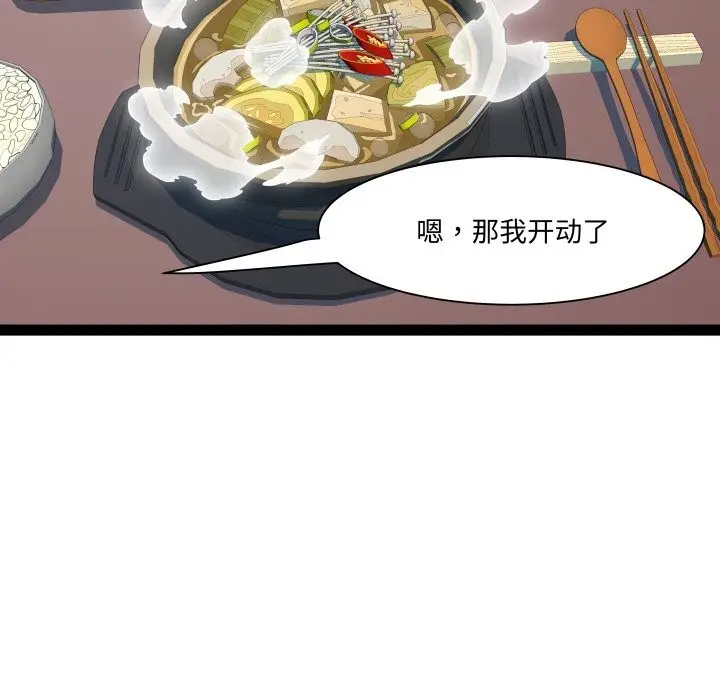 漫画《RE：23岁》第34话第56张图