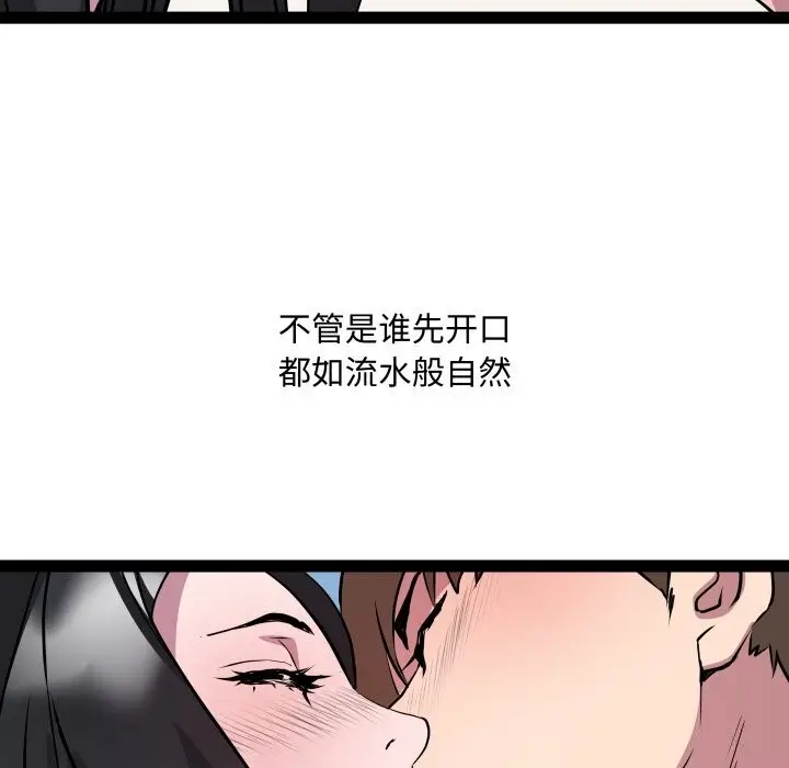 漫画《RE：23岁》第34话第89张图