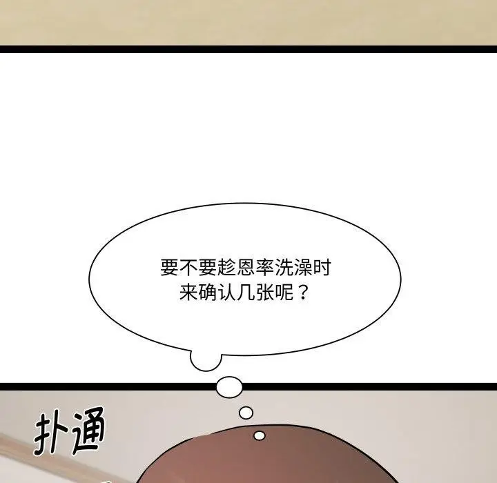 漫画《RE：23岁》第38话第72张图