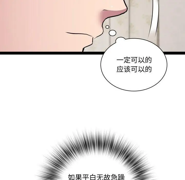 漫画《RE：23岁》第38话第77张图