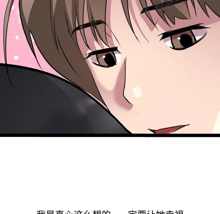 漫画《RE：23岁》第38话第97张图