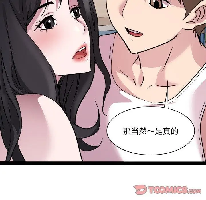 漫画《RE：23岁》第38话第99张图