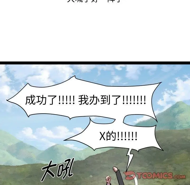 漫画《RE：23岁》第39话第105张图