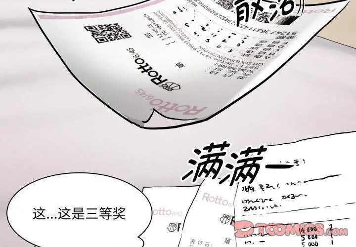 漫画《RE：23岁》第39话第3张图