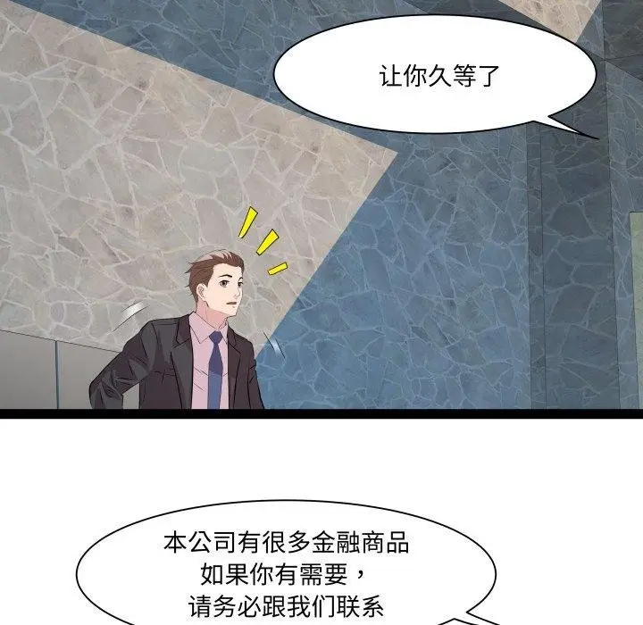 漫画《RE：23岁》第39话第47张图