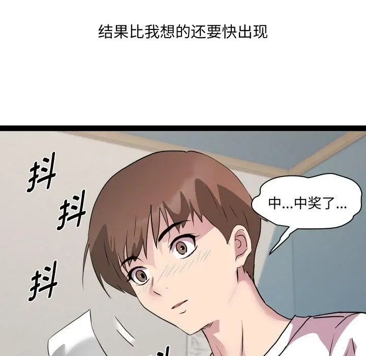 漫画《RE：23岁》第39话第6张图
