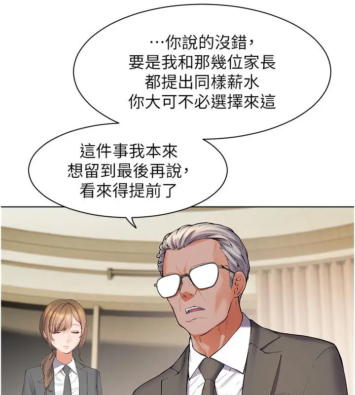 漫画《老师的亲密指导》第1话第101张图