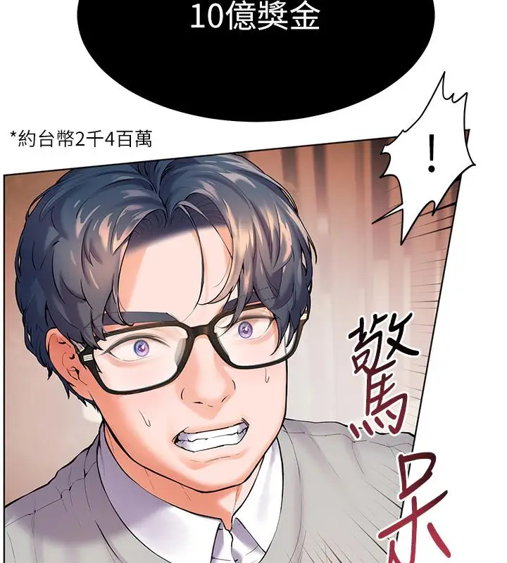 漫画《老师的亲密指导》第1话第105张图
