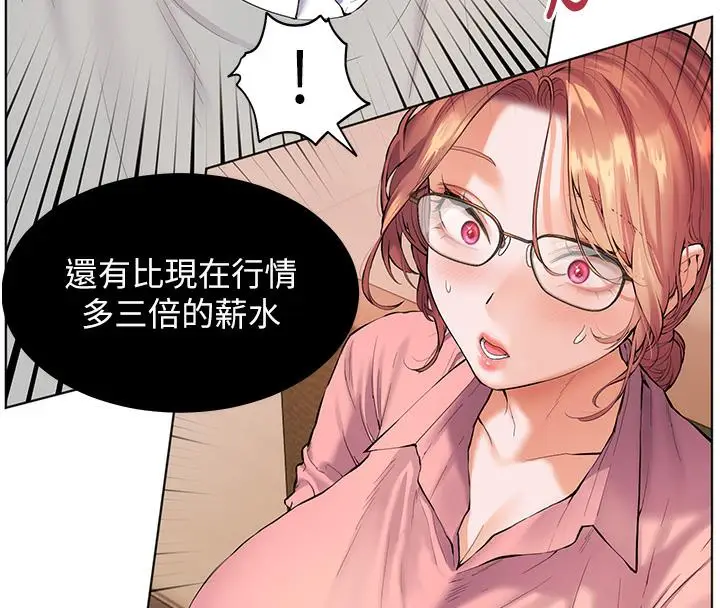 漫画《老师的亲密指导》第1话第106张图