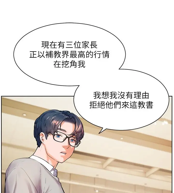 漫画《老师的亲密指导》第1话第99张图