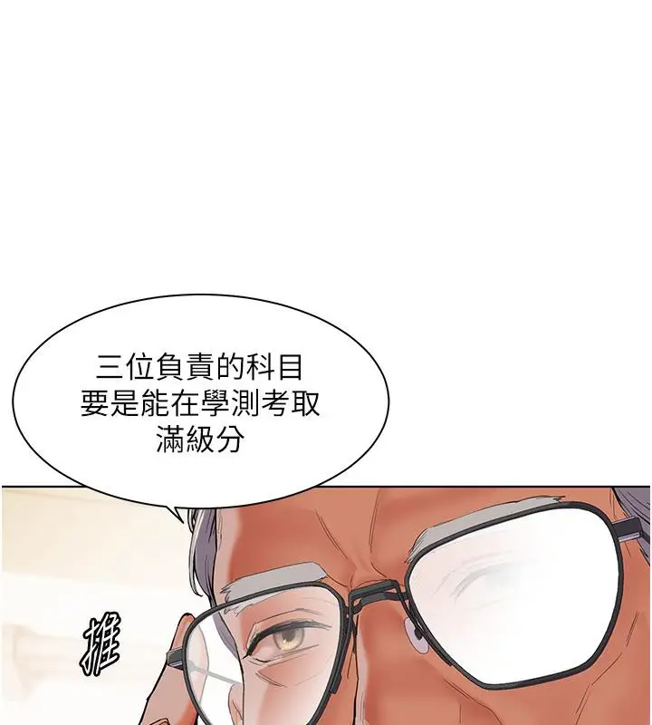 漫画《老师的亲密指导》第2话第8张图