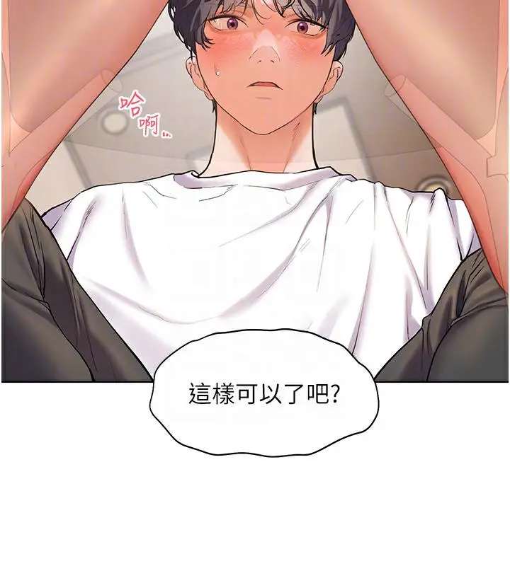 漫画《老师的亲密指导》第3话第121张图