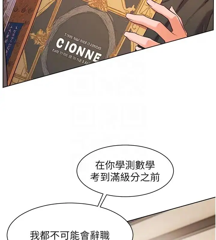 漫画《老师的亲密指导》第6话第107张图