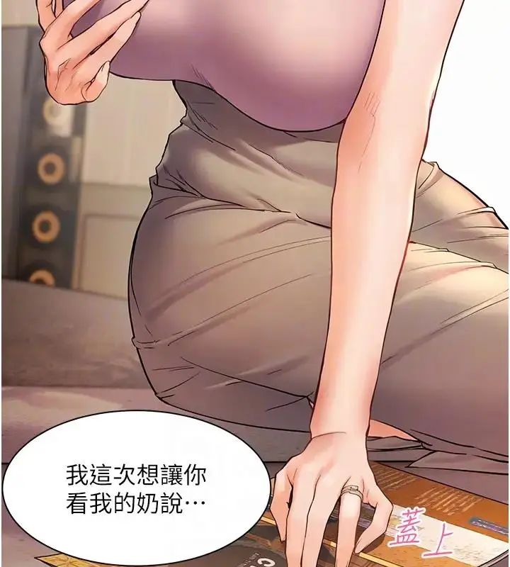 漫画《老师的亲密指导》第6话第114张图