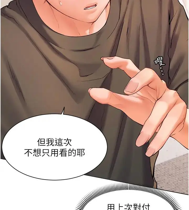 漫画《老师的亲密指导》第6话第118张图