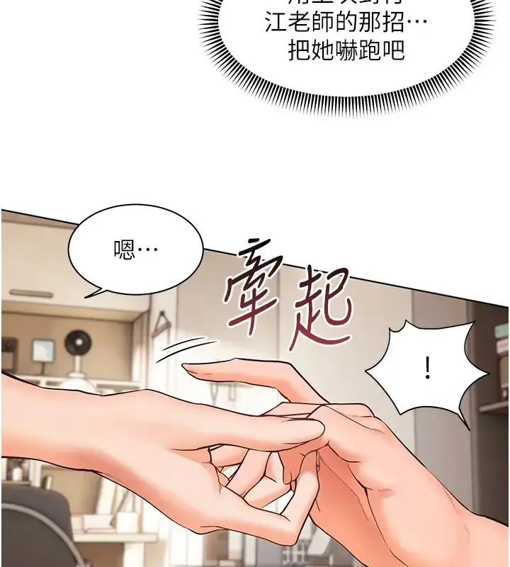 漫画《老师的亲密指导》第6话第119张图