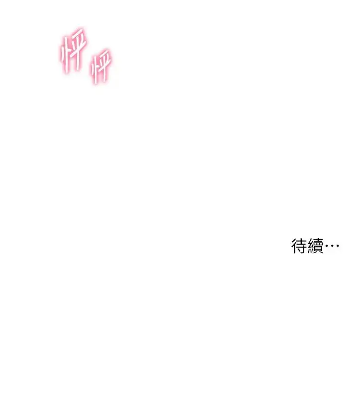 漫画《老师的亲密指导》第6话第134张图