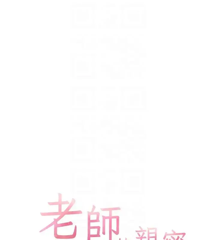漫画《老师的亲密指导》第6话第21张图