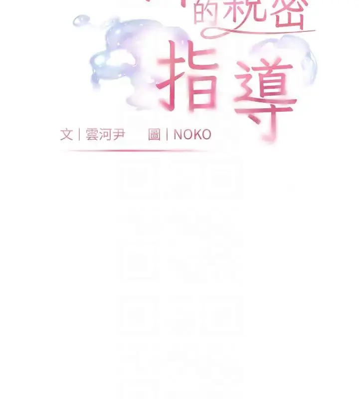 漫画《老师的亲密指导》第6话第22张图