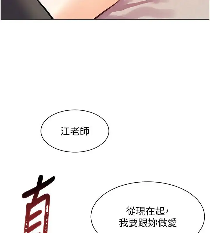 漫画《老师的亲密指导》第6话第26张图