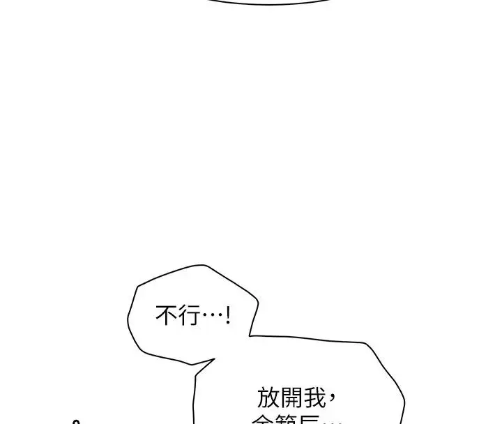 漫画《老师的亲密指导》第6话第31张图