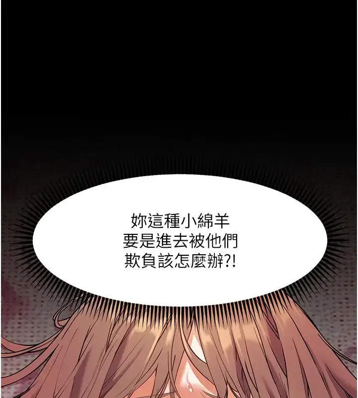 漫画《老师的亲密指导》第6话第41张图