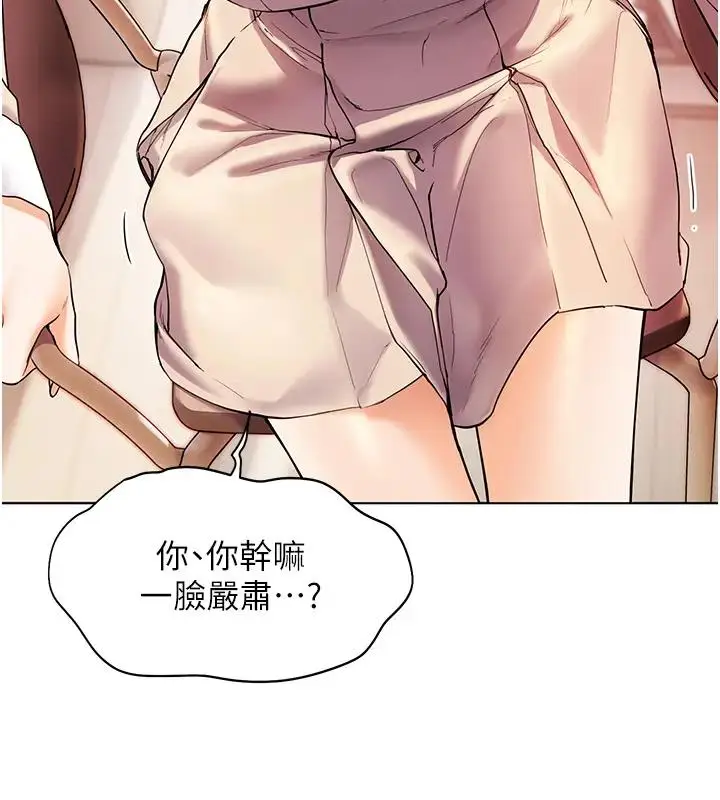 漫画《老师的亲密指导》第6话第5张图