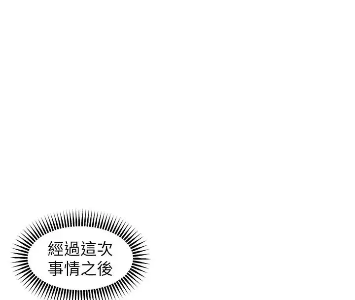 漫画《老师的亲密指导》第6话第68张图
