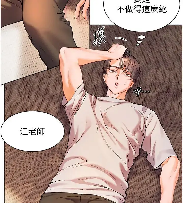 漫画《老师的亲密指导》第6话第71张图