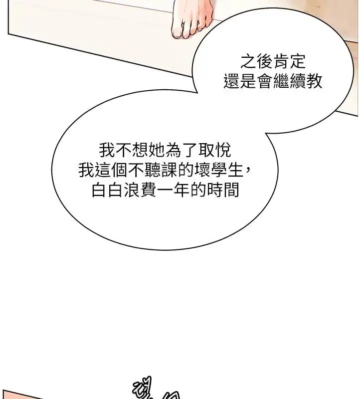 漫画《老师的亲密指导》第6话第73张图