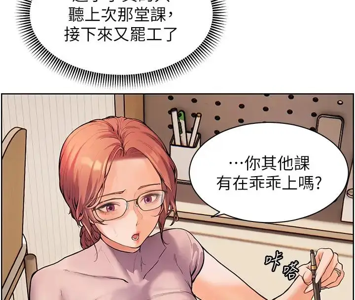 漫画《老师的亲密指导》第6话第88张图