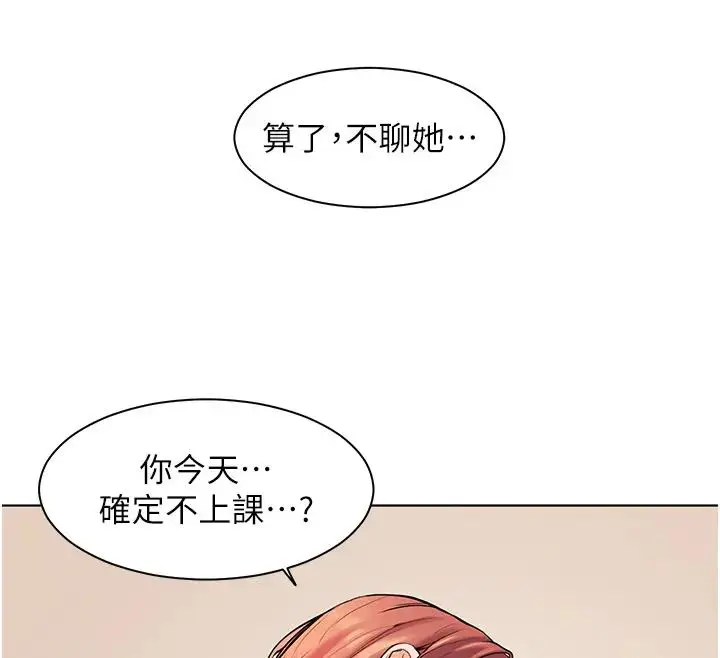 漫画《老师的亲密指导》第6话第96张图