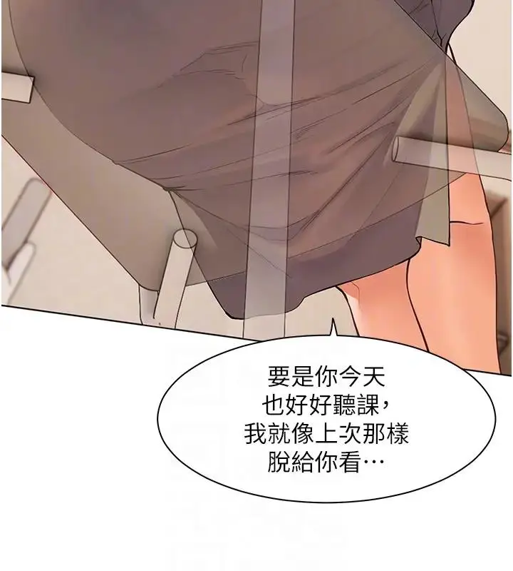 漫画《老师的亲密指导》第6话第98张图