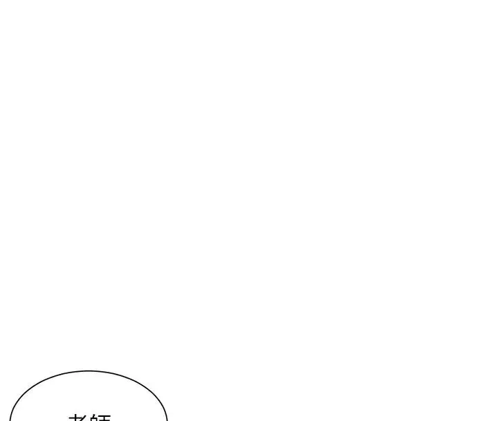 漫画《老师的亲密指导》第7话第117张图