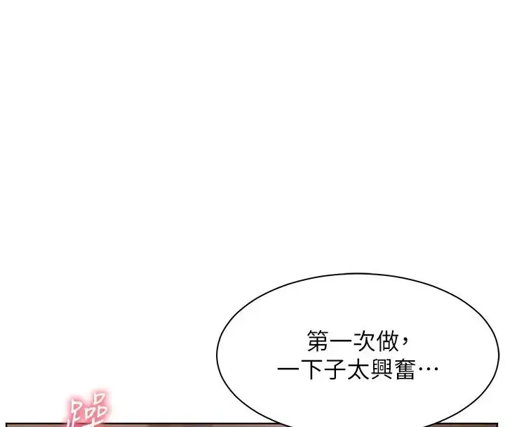 漫画《老师的亲密指导》第9话第107张图