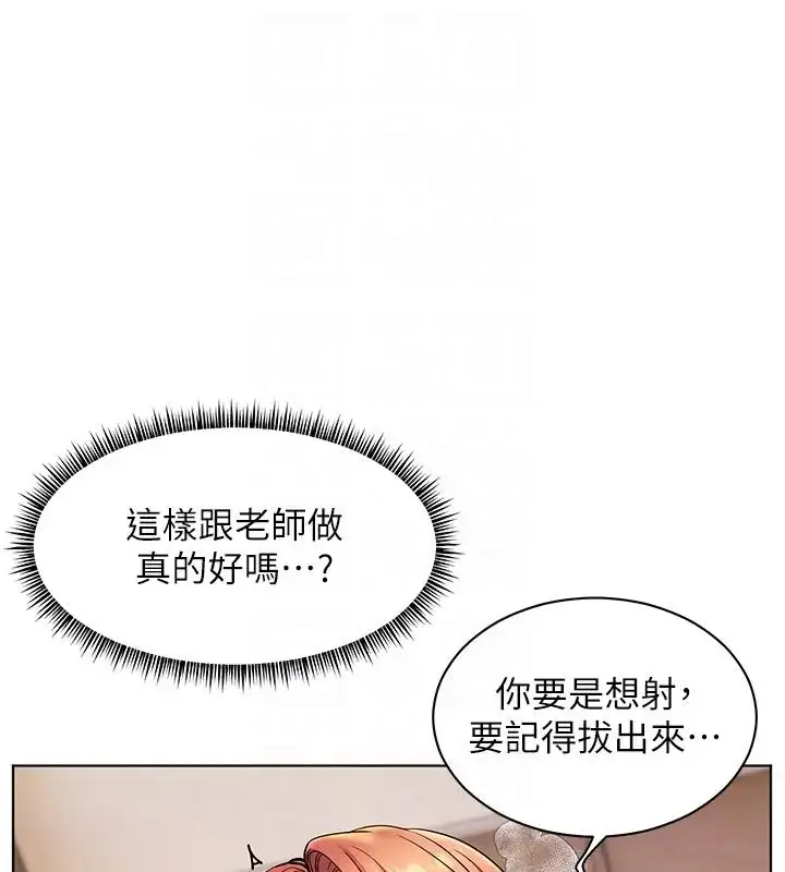 漫画《老师的亲密指导》第9话第18张图