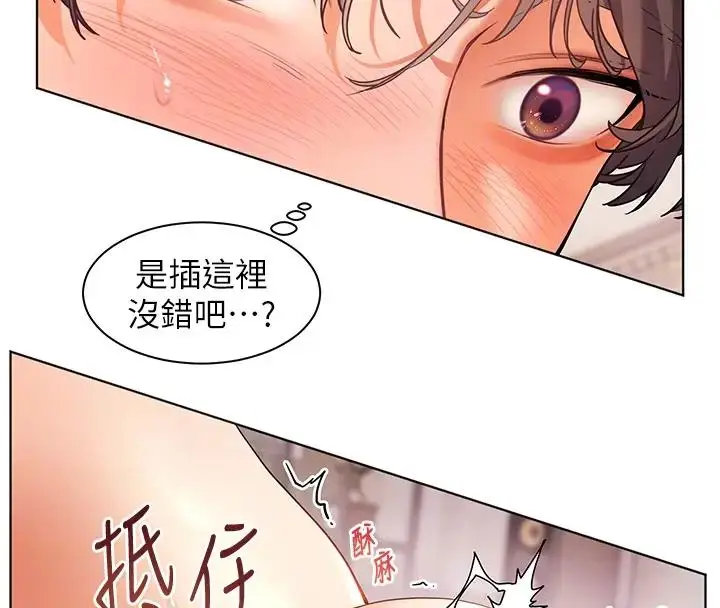 漫画《老师的亲密指导》第9话第21张图