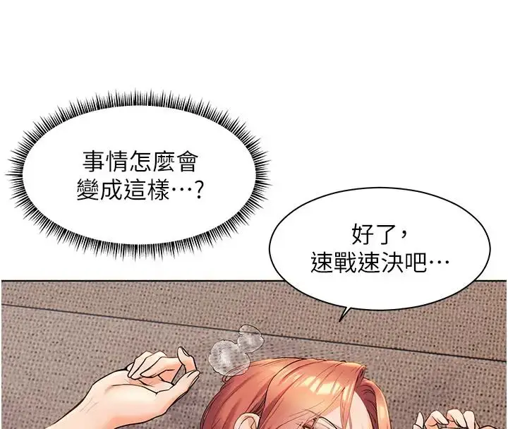 漫画《老师的亲密指导》第9话第4张图