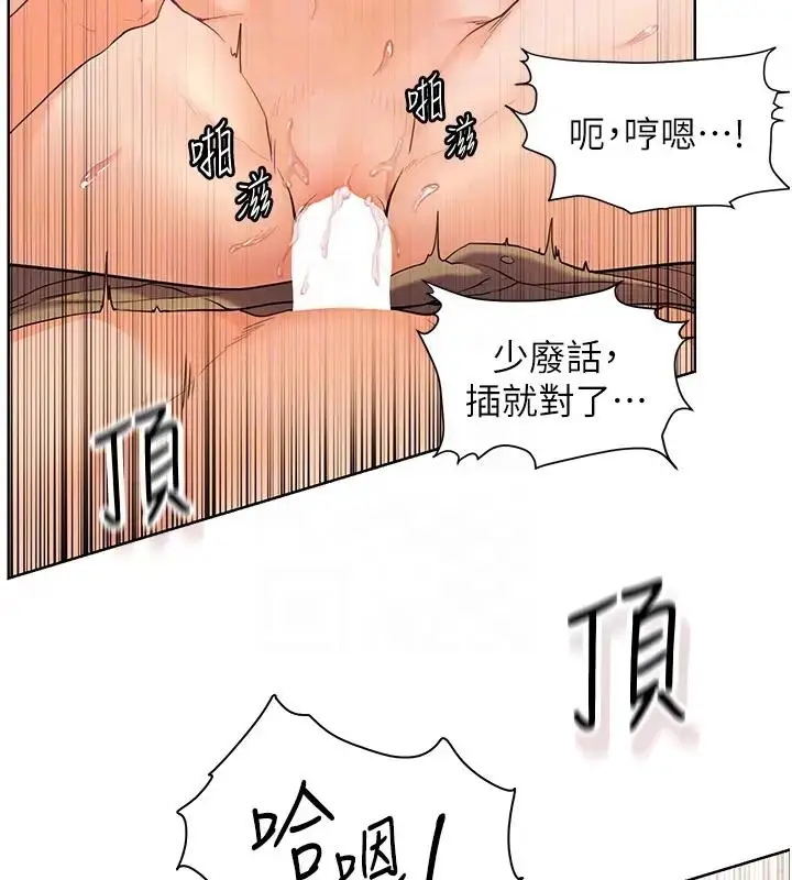 漫画《老师的亲密指导》第9话第51张图